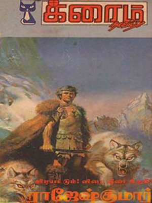cover image of Vidiyattum Vidaikidaikkum